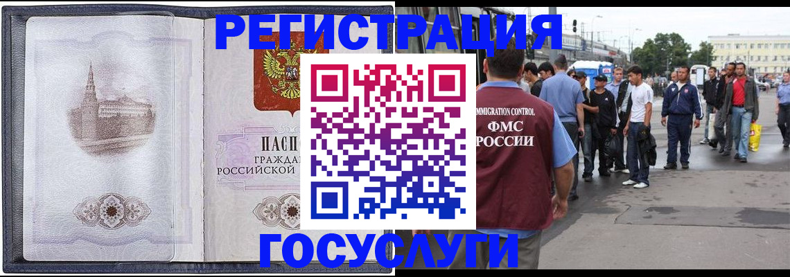 миграционный учет в Почепе