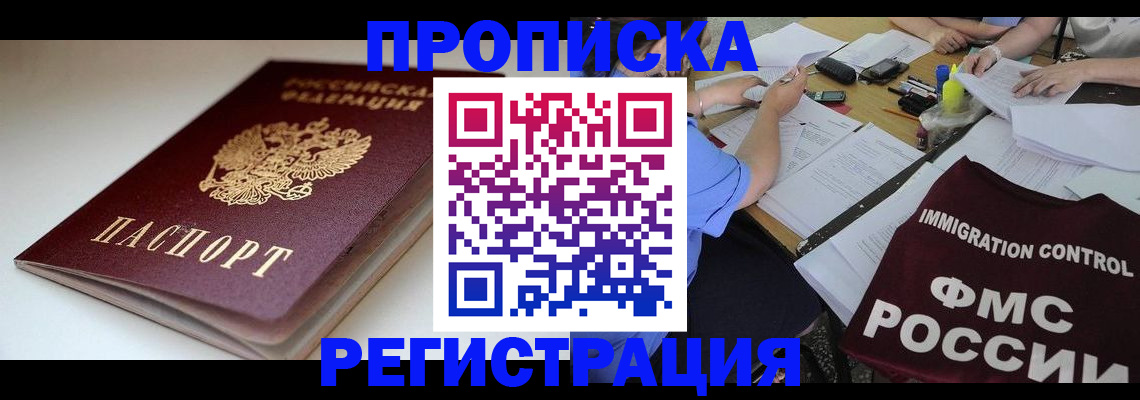 прописка для школы в Почепе